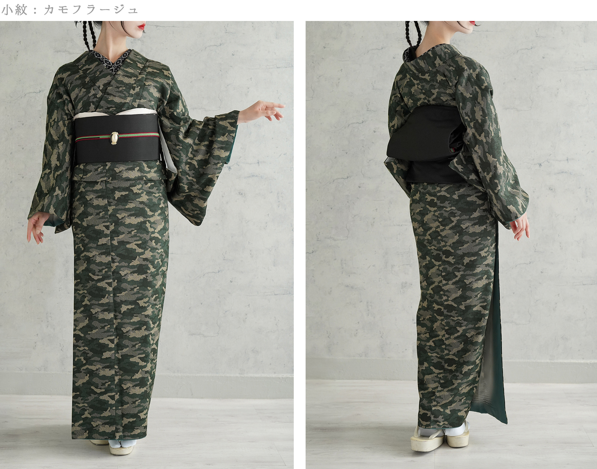 小紋：カモフラージュ