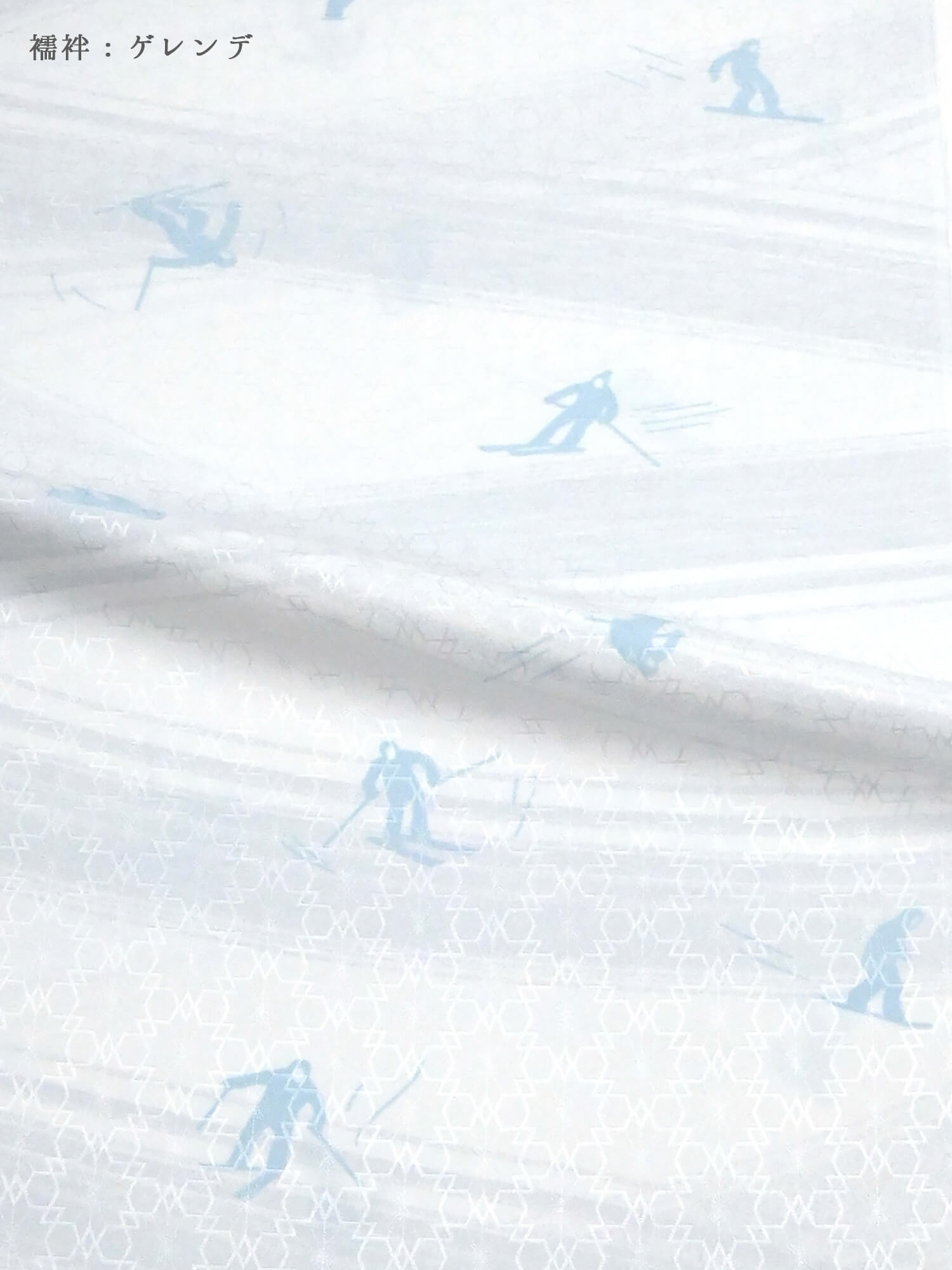 襦袢: ゲレンデ