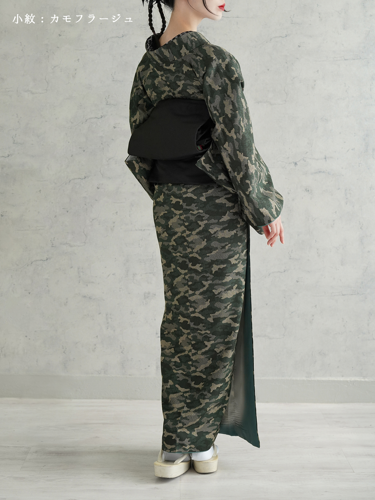 小紋：カモフラージュ